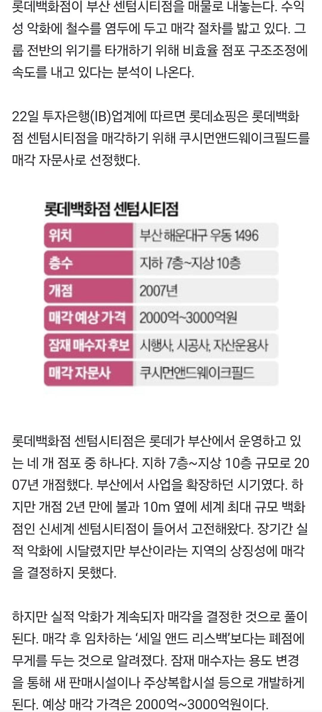 [단독] 자존심 버린 롯데의 승부수…부산 센텀시티 백화점 판다 | 인스티즈