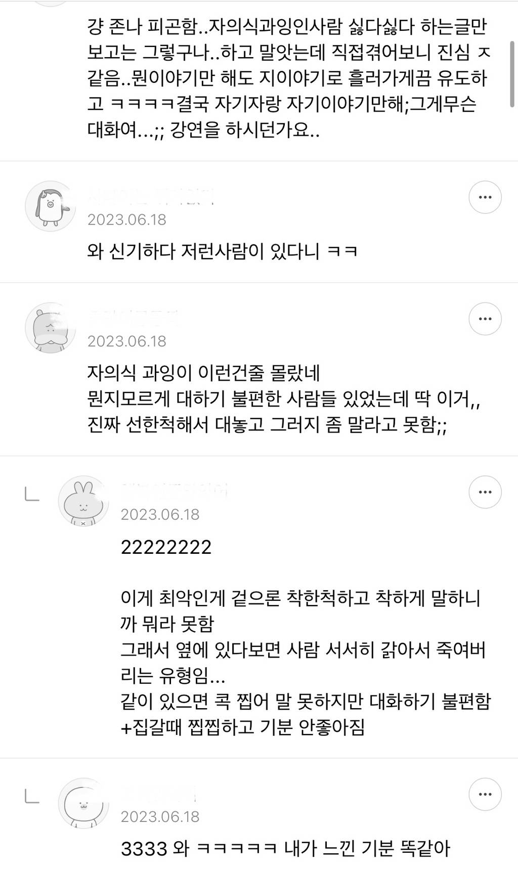 자의식과잉인 사람들 왜 싫어하는지 궁금한 달글들 캡쳐 | 인스티즈