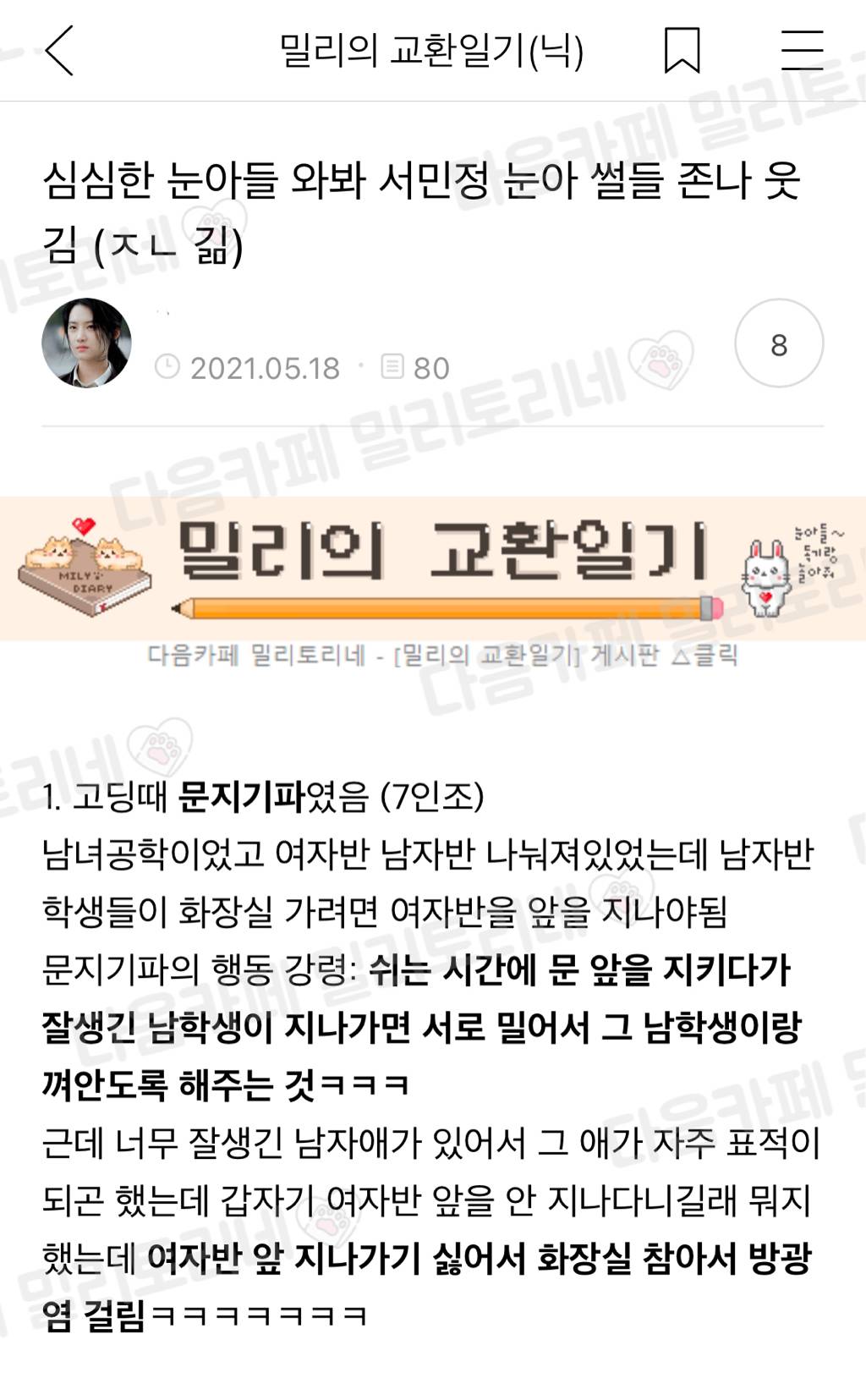 심심한 눈아들 와봐 서민정 눈아 썰들 정말 웃김 (긺) | 인스티즈