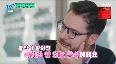 파브리가 이해할 수 없는 한국 음식 | 인스티즈