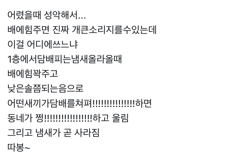 어렸을 때 성악해서 배에 힘주면 진짜 개큰소리 지를 수 있는데 이걸 어디에 쓰느니.twt | 인스티즈