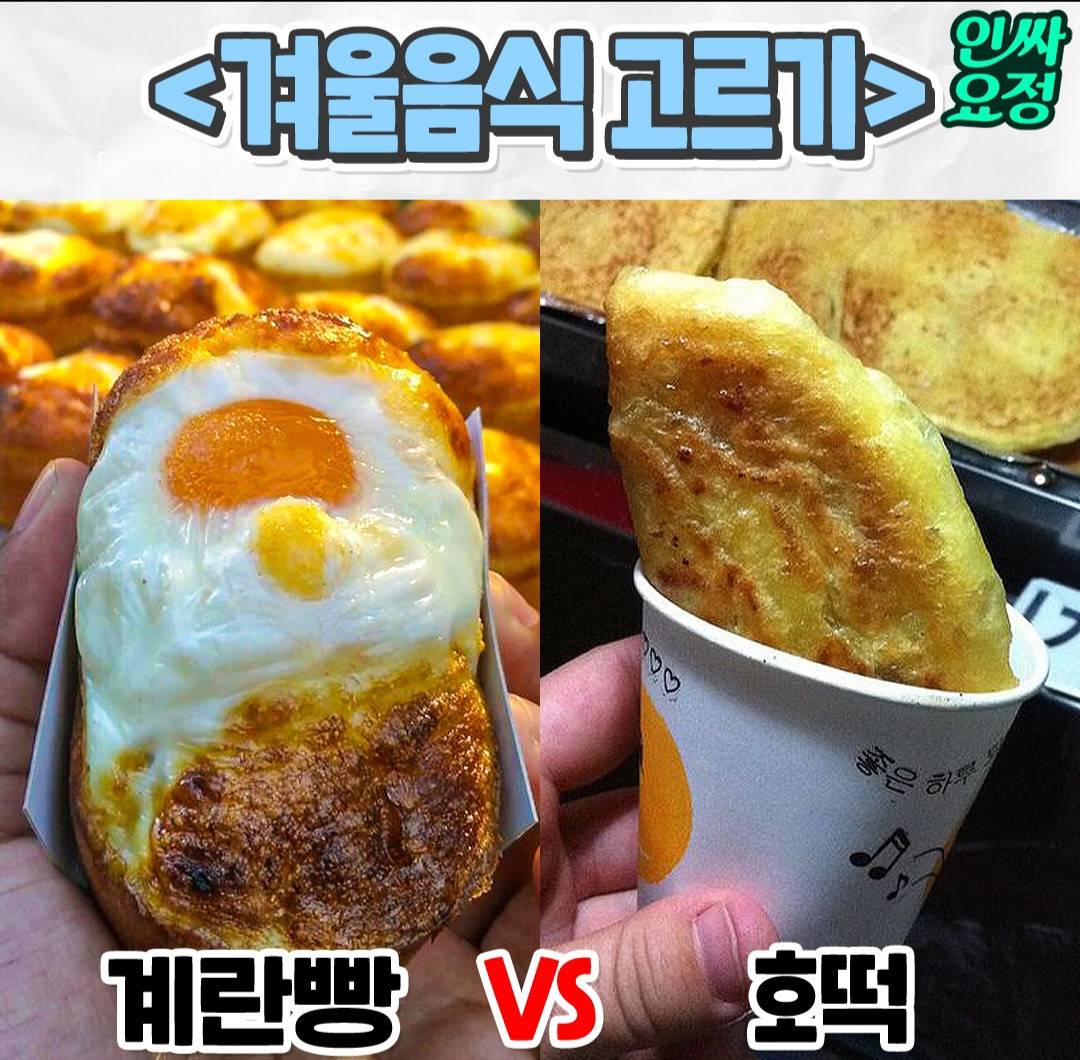 겨울음식 밸런스게임 | 인스티즈