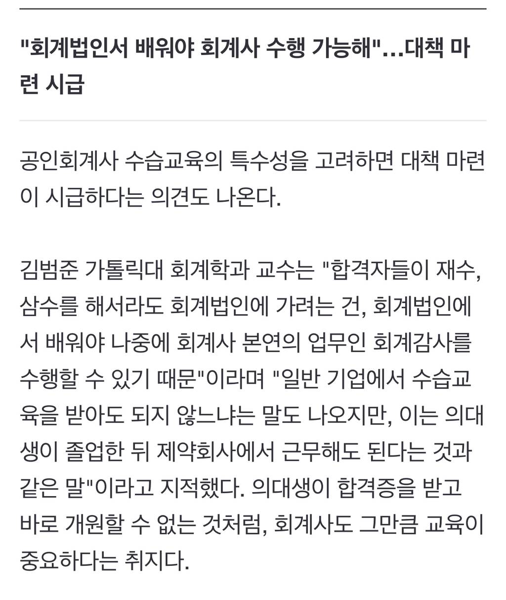 회계사 선발인원 50명 줄여도… "갈곳 없는 합격자 500명 될 것" | 인스티즈