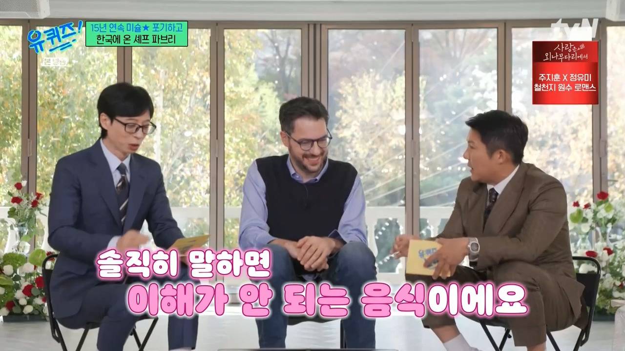 [유퀴즈] 파브리가 가장 이해 안되는 음식.jpg | 인스티즈