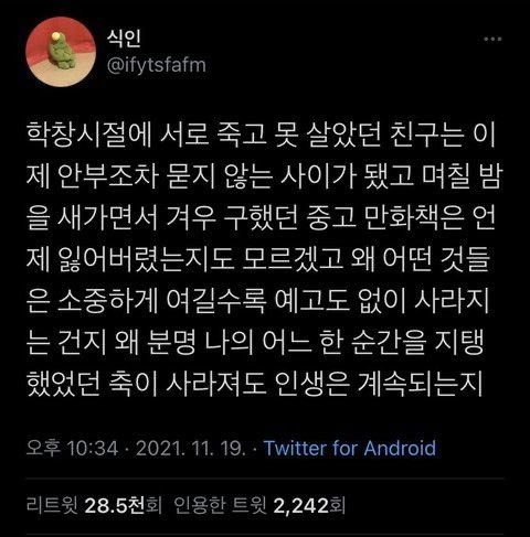 이 트윗 정말 좋아해서 가끔씩 찾아봤는데 이젠 검색해도 나오지 않아요. 전 이 트윗도 이젠 잃어버렸나봐요 | 인스티즈