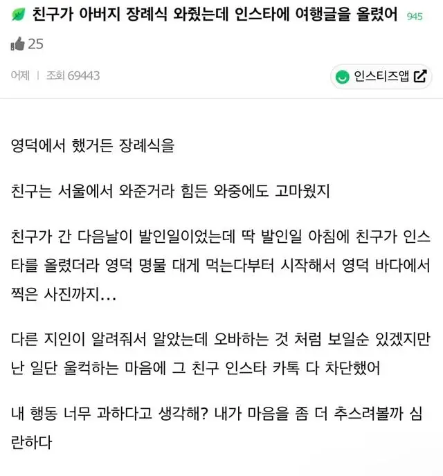 친구가 아버지 장례식에 와줬는데 인스타에 여행글을 올렸어 | 인스티즈