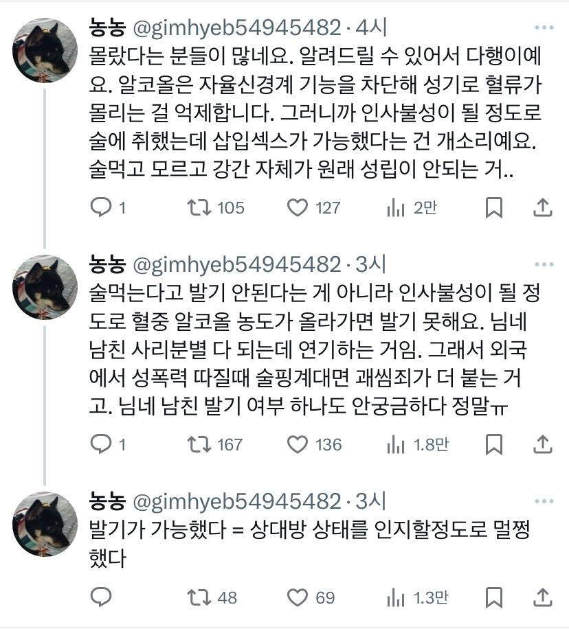 알코올이 혈액에 돌면 발기가 안됨.twt | 인스티즈