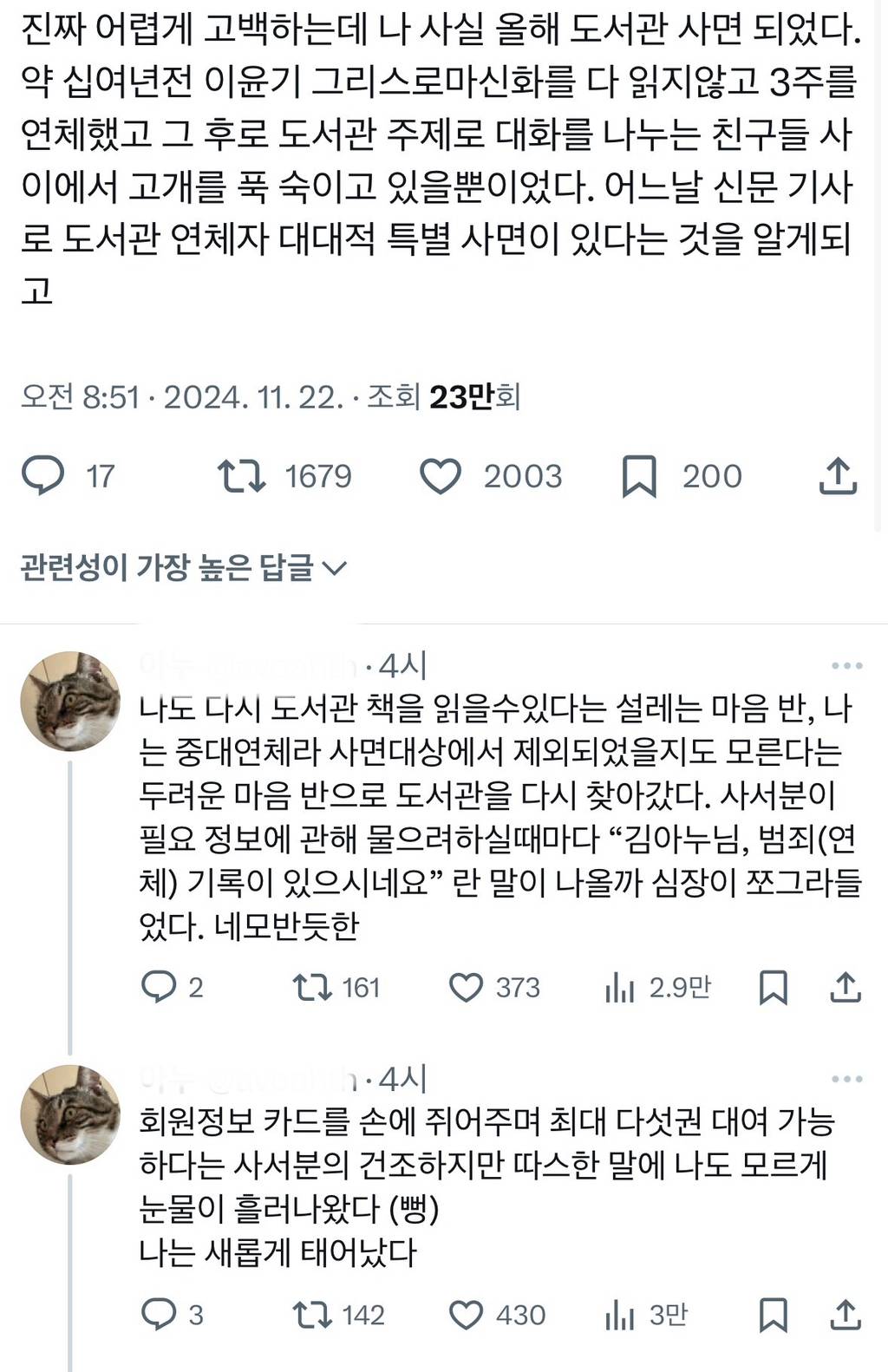 진짜 귀엽고 바부같은 도서관 연체자.twt | 인스티즈