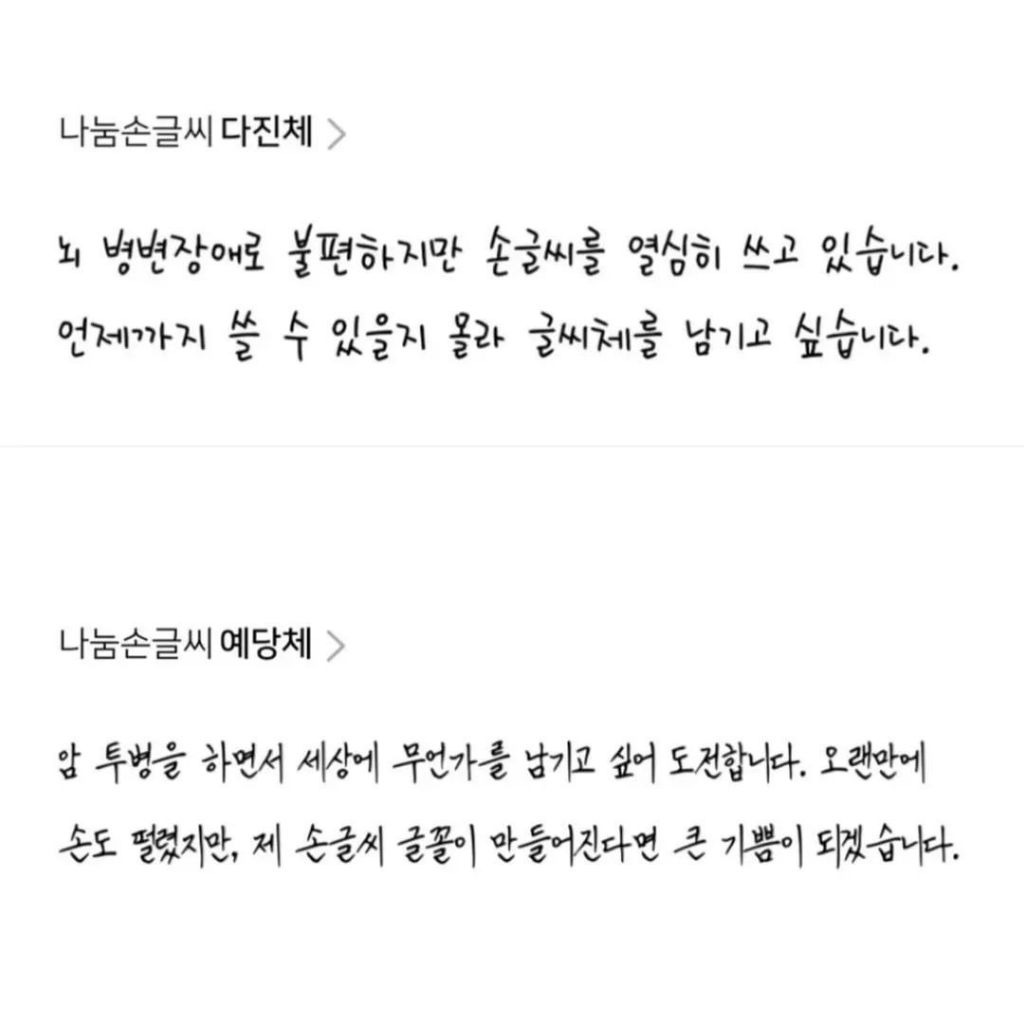 눈이 나빠진 아내가 당신 글씨는 선명해서 읽기 좋으니 응모해보라 합니다 | 인스티즈