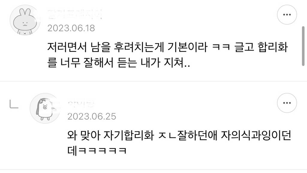 자의식과잉인 사람들 왜 싫어하는지 궁금한 달글들 캡쳐 | 인스티즈