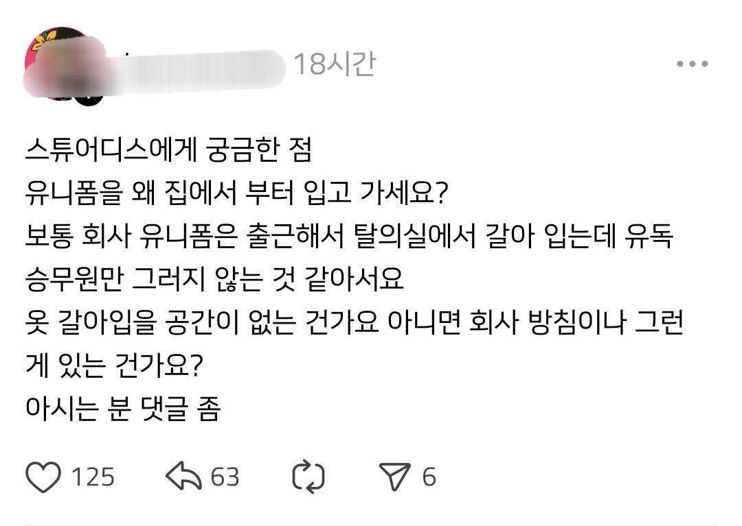 스튜어디스에게 궁금한 점 유니폼을 왜 집에서 부터 입고 가세요? | 인스티즈