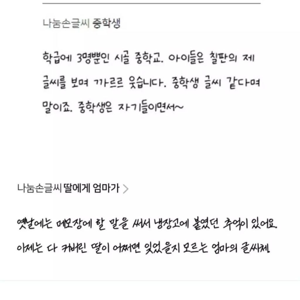 눈이 나빠진 아내가 당신 글씨는 선명해서 읽기 좋으니 응모해보라 합니다 | 인스티즈