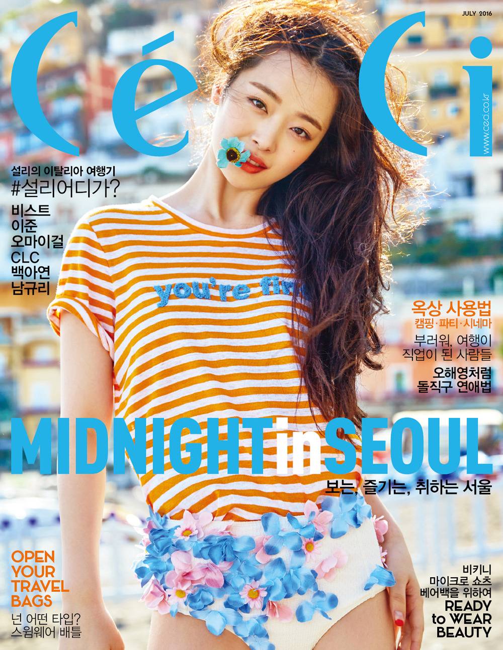 강소라 설명으로 보는 블랙핑크, 설리 화보! | 인스티즈