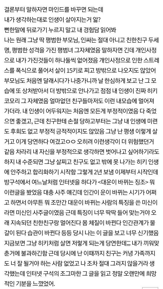 [네이트판] 근데 인생 바꾸는법 진짜 쉬운데 | 인스티즈