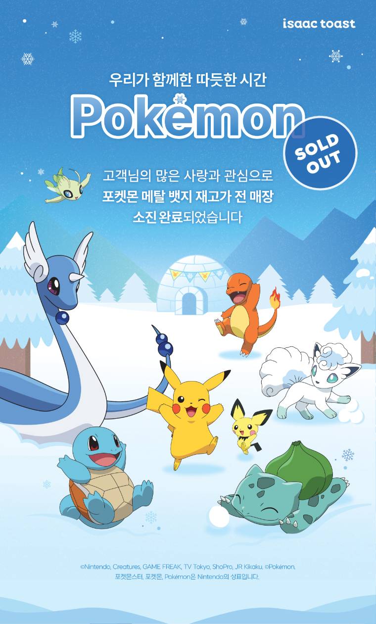 이삭토스트 X 포켓몬 뱃지 이벤트 조기종료 | 인스티즈