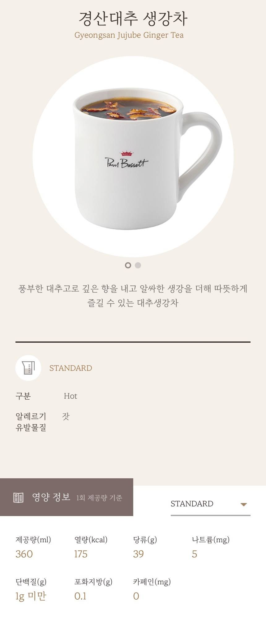 폴바셋 설향딸기 5종과 전통차 출시 영양정보 | 인스티즈