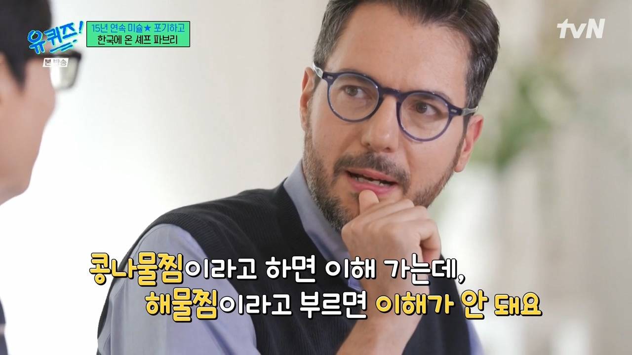 [유퀴즈] 파브리가 가장 이해 안되는 음식.jpg | 인스티즈