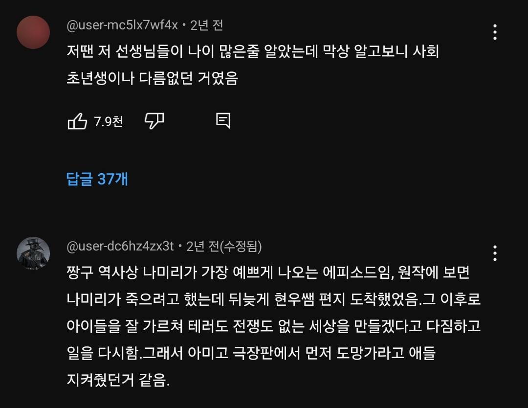 [짱구] 이현우를 떠나보낸 나미리가 계속 살아간 이유 | 인스티즈