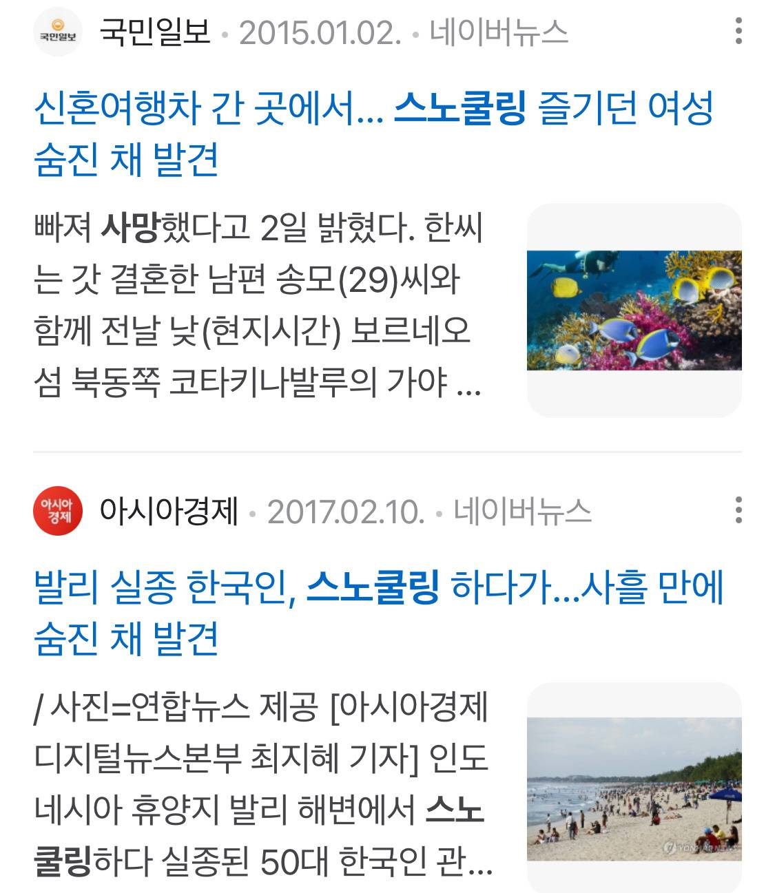 꽤나 있는 스노클링사망사건.. 다들 조심하자구ㅠㅠ | 인스티즈