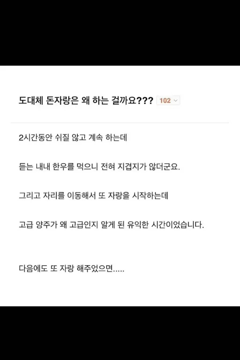 돈자랑은 왜 하는 거에요? | 인스티즈