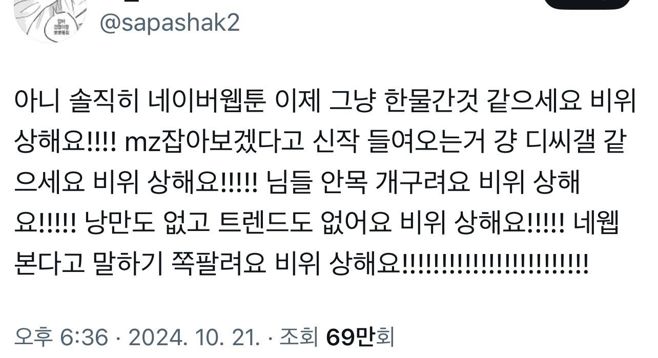사실 어디가서 네이버 웹툰 본다고 쪽팔려서 이야기 안 했음 | 인스티즈