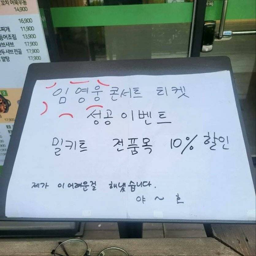 임영웅 콘서트 티켓팅 성공을 자랑하고 싶었던 사장님 | 인스티즈