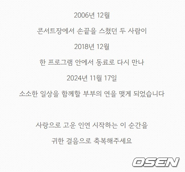 민경훈 청첩장에 써져있었던 '2006년 12월 콘서트장에서 손끝 스쳤다는 사연' 밝혀짐 | 인스티즈