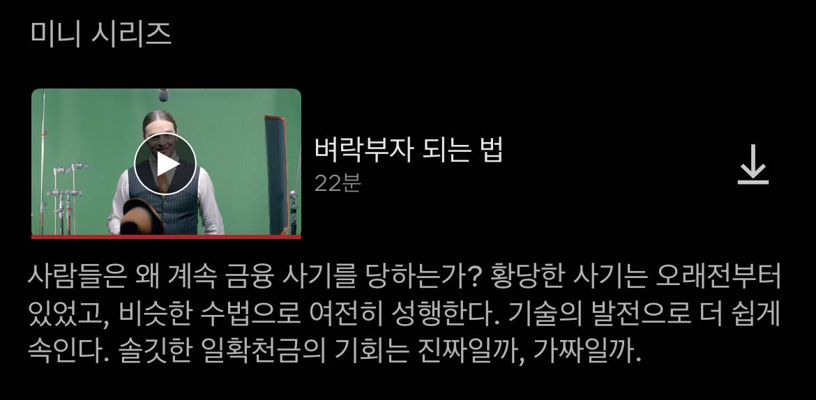 폰지사기의 원리와 사람들이 속는 이유 (feat 넷플 다큐 '돈을 해설하다') | 인스티즈