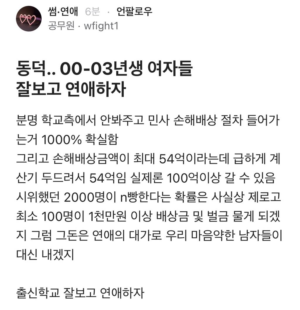 동덕여대생이랑 연애해서 손해배상금 대신 갚아줄까봐 걱정하는 블라공무원남 | 인스티즈