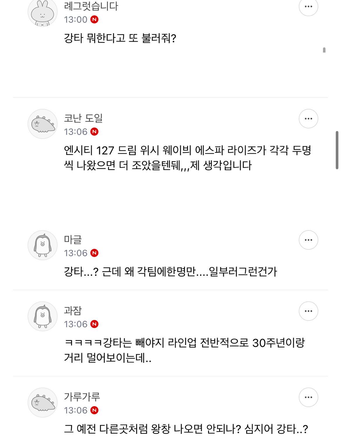 기대안된다는 반응도 있는 십오야x에셈 라인업.jpg | 인스티즈