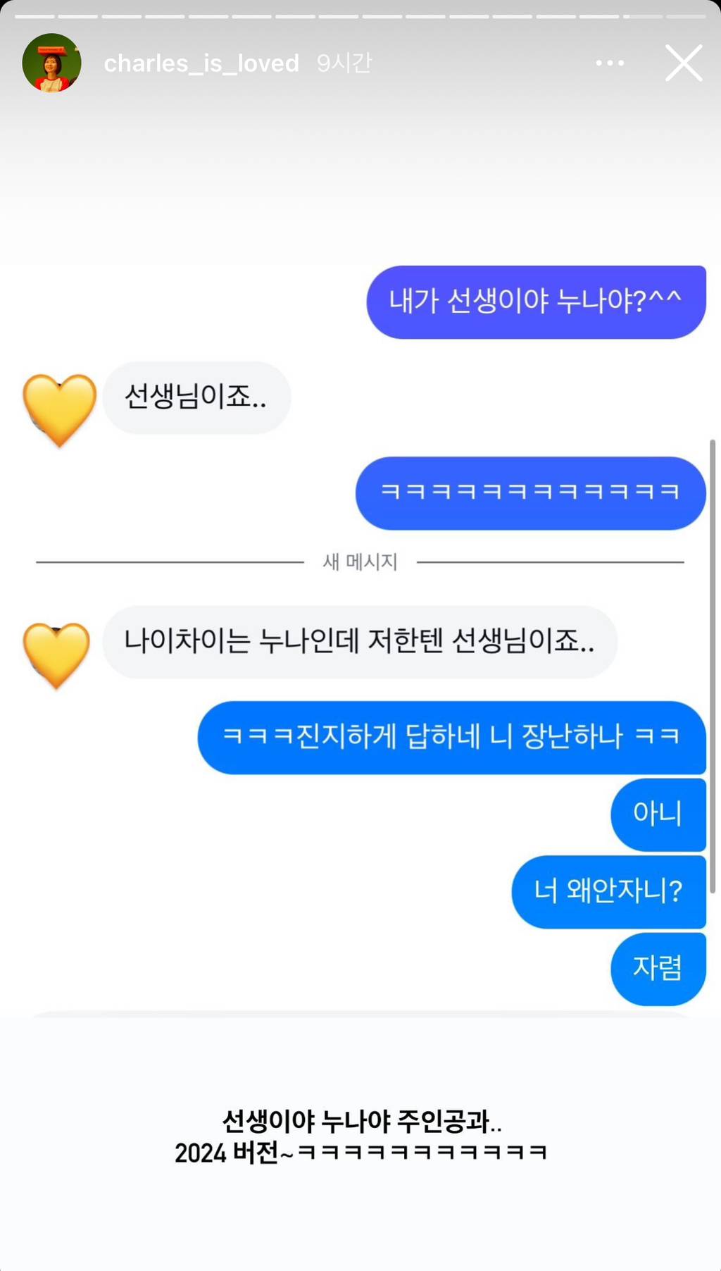 찰스엔터 초딩 잡도리 2024 ver | 인스티즈