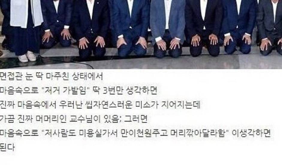 면접 때 안 떠는 팁 | 인스티즈