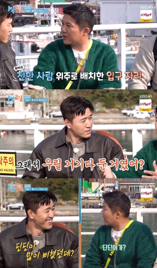 조세호, '재산순' 하객 자리배치 또 해명 "친한 분들 위주로 배치" ('1박2일')[종합] | 인스티즈
