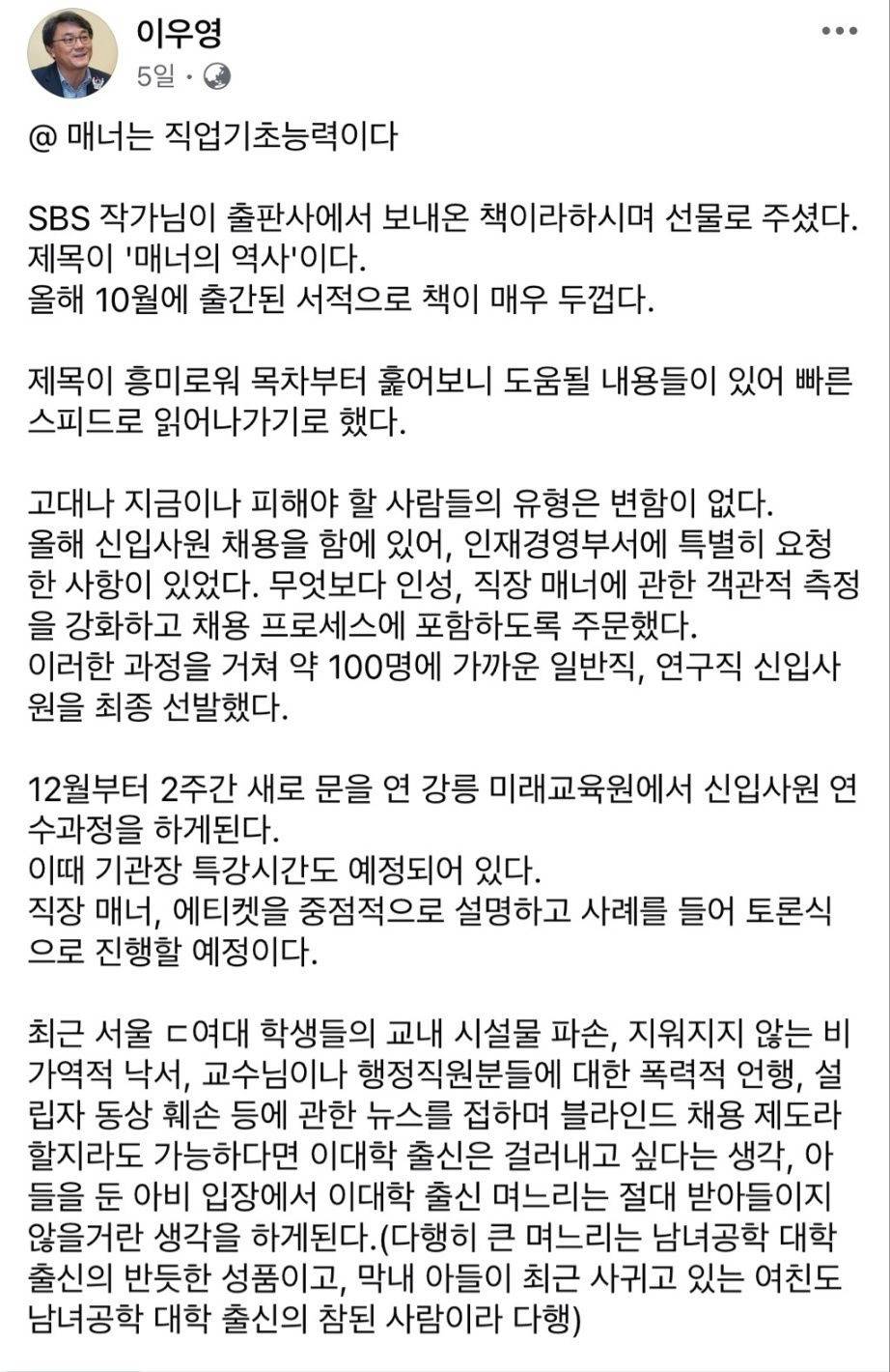 한국산업인력공단 이사장 "블라인드 채용 제도라 할지라도 가능하다면 이 대학 출신은 걸러내고 싶다." | 인스티즈