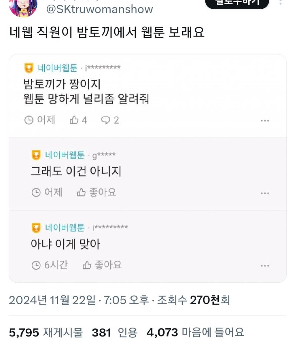 불법웹툰사이트 보라는 네이버 웹툰 직원 | 인스티즈