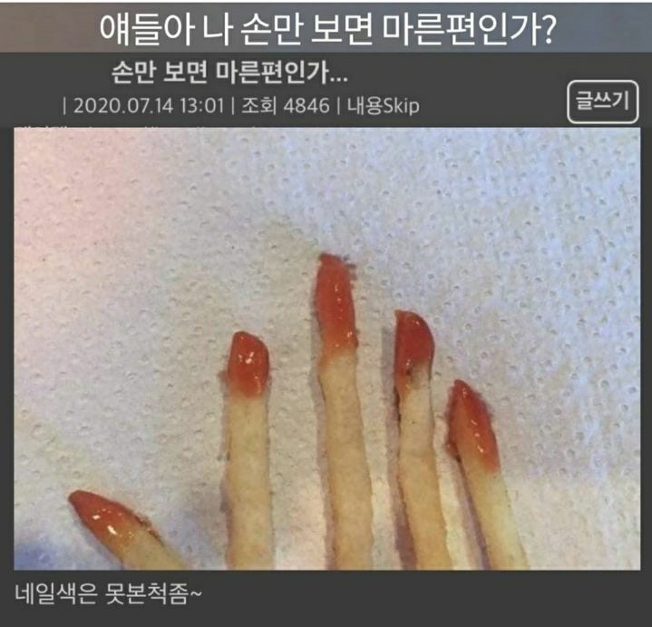 애들아 나 손만 보면 마른 편 인가?? | 인스티즈