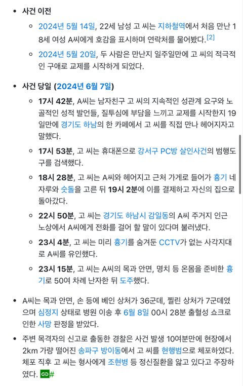 올해 3주 사귄 전남친한테 집앞에서 50번 찔려 즉사한 05년생 피해사건 솔직히 알고있었다vs몰랐다 | 인스티즈