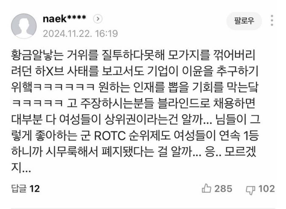 ???: 기업은 이윤에 따라 움직이기 때문에 여성을 뽑지 않는 것이다 | 인스티즈