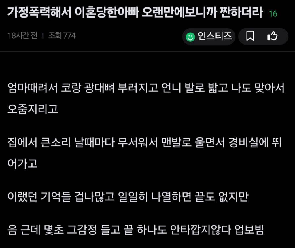 가정폭력해서 이혼당한아빠 오랜만에 보니까 짠하더라 | 인스티즈