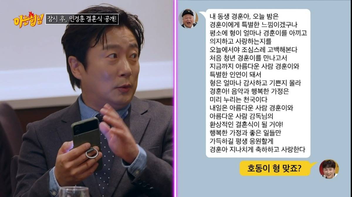 민경훈 결혼식 전날밤 강호동이 보낸 문자 | 인스티즈