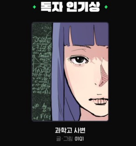 📢네웹 새로운 병크 관심 좀 네웹 박은 사과문조다 더 이상한 건 공모전 독자 인기상임... | 인스티즈