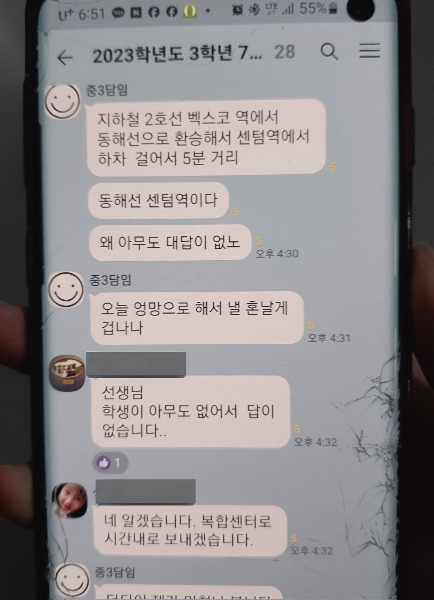 아니씨 웃겨 동생 담쌤이 애들 단톡방에 보낼걸 학부모 단톡방에 보냄 엄마 갑자기 쌤한테 혼낫음ㅜㅜ.twt | 인스티즈