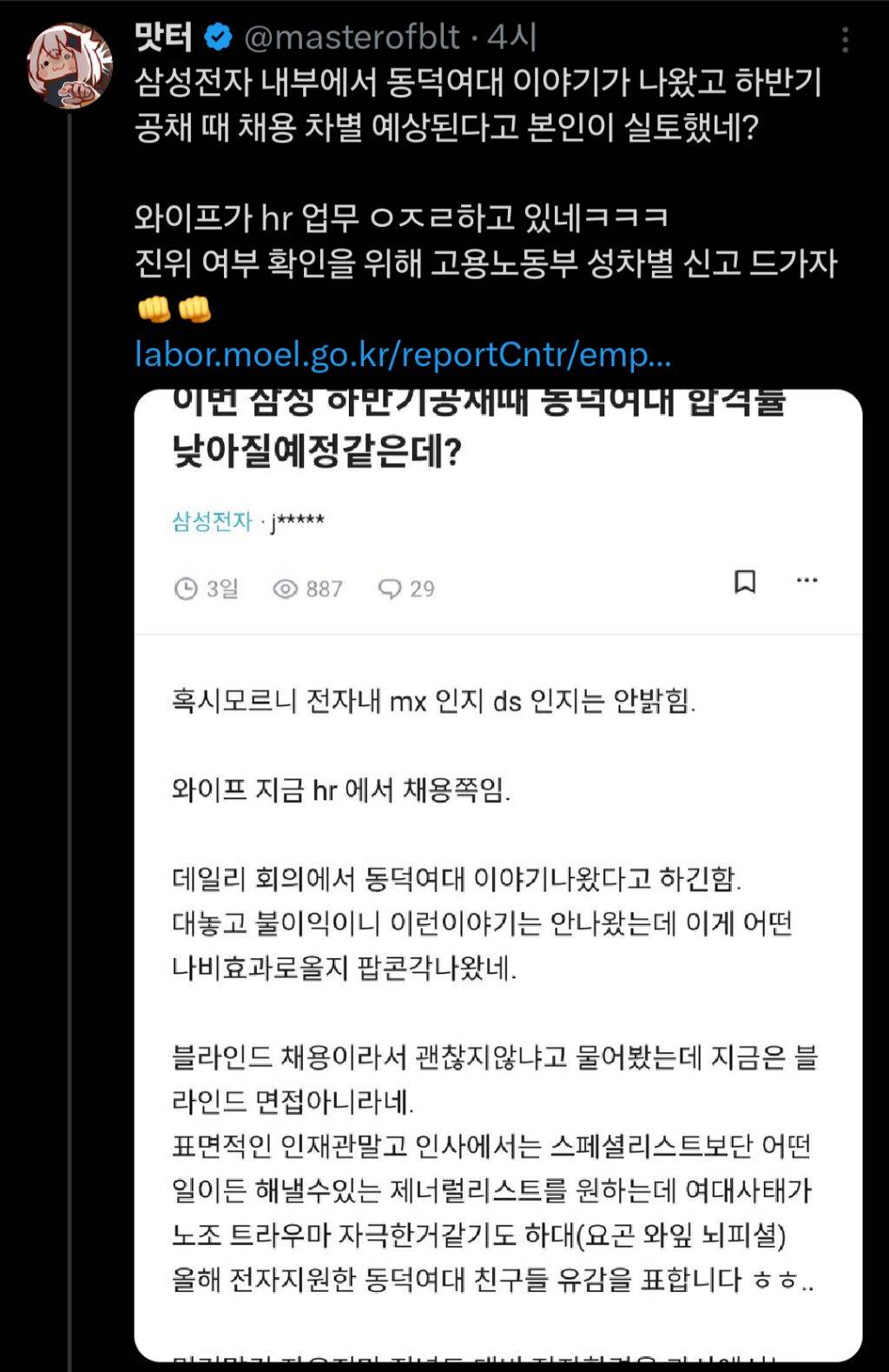 삼성전자 하반기공채 동덕여대 불이익 의혹 | 인스티즈