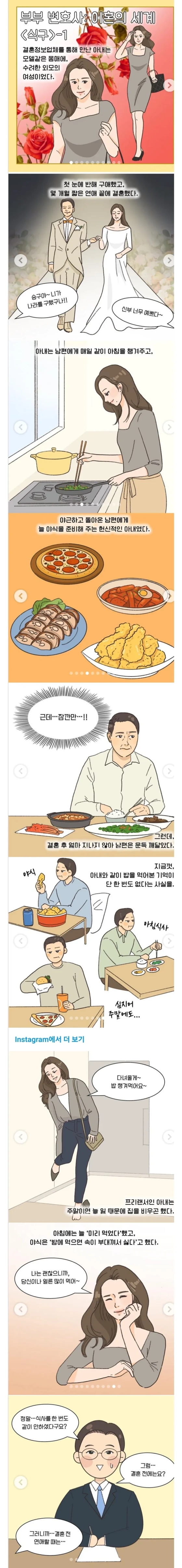 조금 특이한 이혼 사유.jpg | 인스티즈