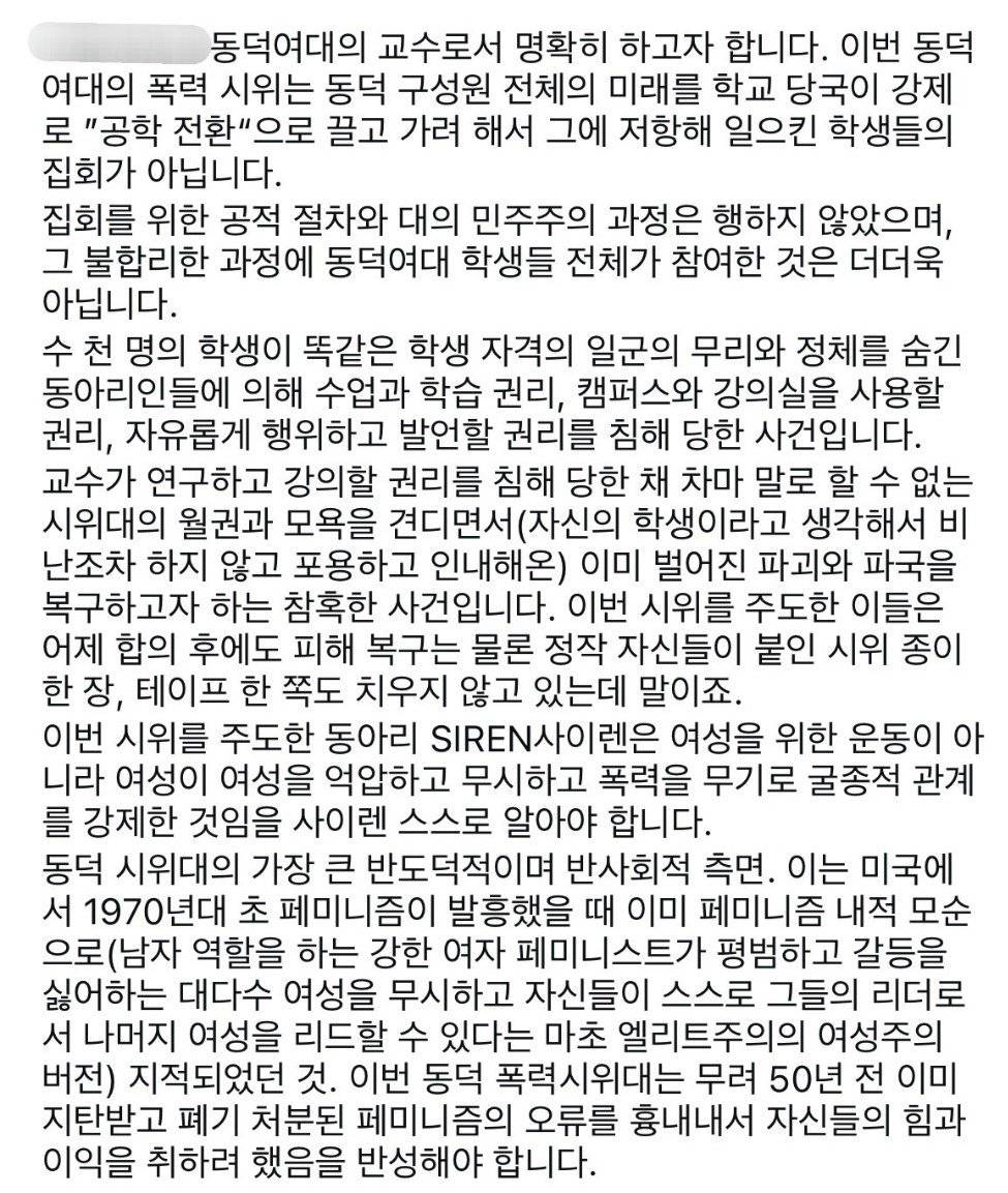 동덕여대 교수가 인스타에 올린 글... | 인스티즈