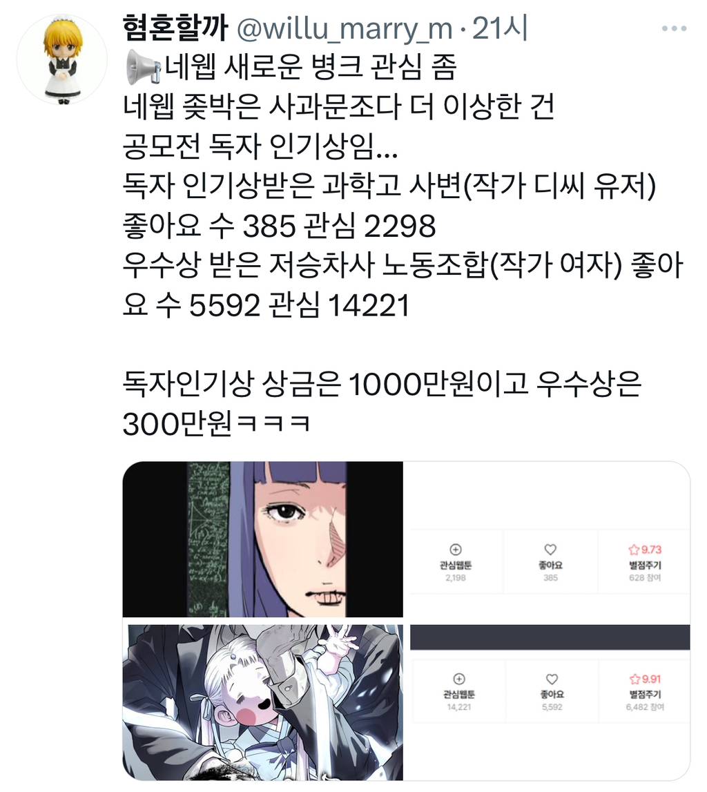 📢네웹 새로운 병크 관심 좀 네웹 박은 사과문조다 더 이상한 건 공모전 독자 인기상임... | 인스티즈