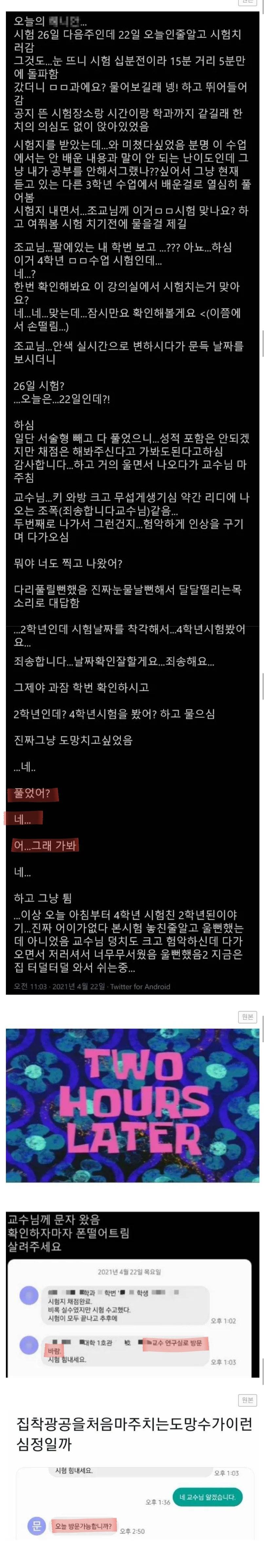 시험날짜 착각했다가 진짜 큰일난 학생 .jpg | 인스티즈