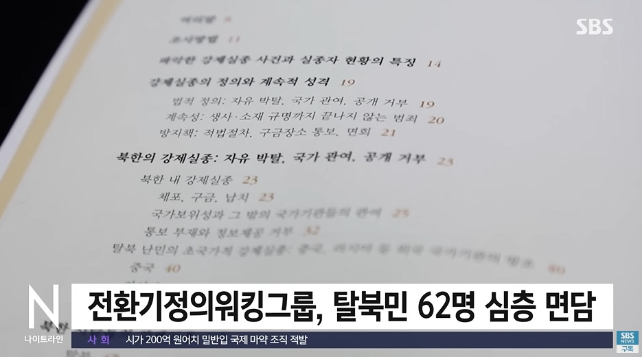 북한에서 흔하다는 행방불명 사례 | 인스티즈