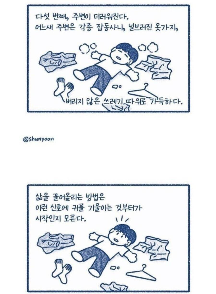 삶이 망가지고 있다는 5가지 신호 | 인스티즈