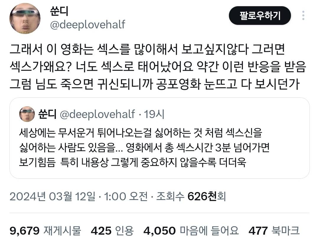 세상에는 섹스신을 싫어하는 사람도 있음을..twt | 인스티즈